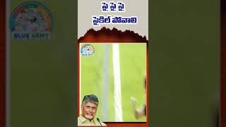 మరోసారి నోరు జారిన చంద్రబాబు ... !