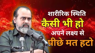 तुम अपनी पसंद का खेल चुन लो ।। motivation speech ।। Motivation video ।। #acharyapreshant