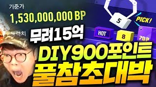 DIY 풀참했다 900 포인트로 금카팩+HOT은카팩 교환하니 16억 선수 나왔다 피파4