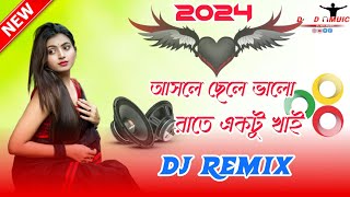 ASOLE CHELE BHALO Dj (RemiX) | TikTok আসলে ছেলে ভালো !! Bangla Viral Dj Song. @DJADIMUSIC.