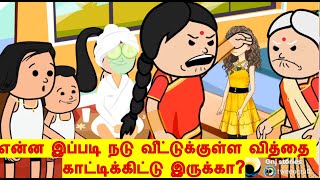 அவளை என் அண்ணியாவே நான் ஏத்துக்கல|Nettavalli comedy|Kanyakumari comedy|Tirunelveli slang|Tamil story