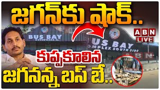 🔴LIVE: జగన్ కు షాక్.. కుప్పకూలిన జగనన్న బస్ బే.. || Vishaka Bus Bay Collapse || ABN Telugu