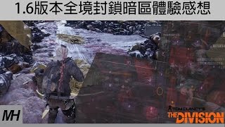 【The Division】1.6版本全境封鎖暗區體驗感想：新暗區，暗區排行榜與污染事件