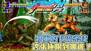 The King of Fighters '94 (Arcade) | Game Bug Compilation | Which Character Has the Most Bugs?
