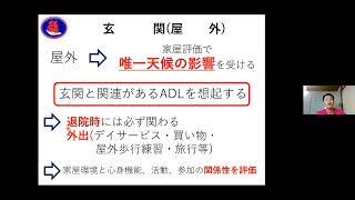 家屋評価　玄関の評価のポイント＜リハビリ部門コンサルティング・リハビリ技術セミナー・キャリアコンサルティングの株式会社Work　Shift＞