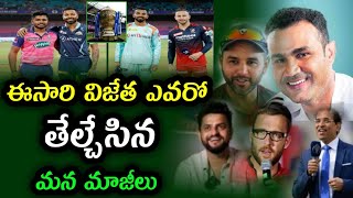 Former players who have decided who will be the IPL 2022 title winner | IPL 2022