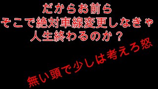 強引な車線変更マジでやめろ怒