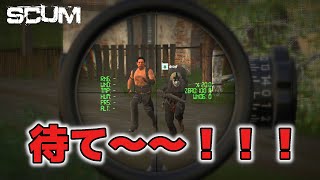 「迫りくる暴漢に立ち向かえ！！」#3【SCUM 0.8】