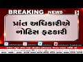 rajkot ઓરેન્જ હોસ્પિટલને નોટિસ॥ sandesh news tv cyclone tauktae