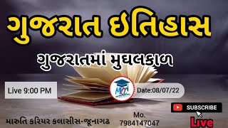 ગુજરાત ઇતિહાસ/ગુજરાતમાં મુઘલકાળ/અકબર/શાહજહાં/જહાંગીર/gujarat history/manoj kindarkhediya