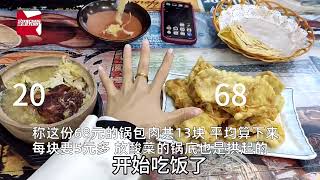 女生吐槽锅包肉68元巴掌大，东北人集体怼店家，老板转888致歉：收错了