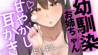 Japanese ASMR | Sweet and playful neighborhood big sister's tender ear cleaning | Personal attention