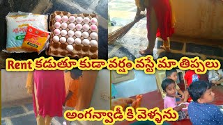 వర్షం వస్తే మేము పడే తిప్పలు🥺 || అంగన్‌వాడీలో యేమి యేమి ఇచ్చారో చుడండి