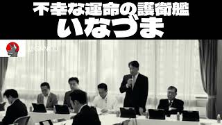 ｜小野寺五典｜小野寺安全保障調査会長が国家防衛安全保障についての説明