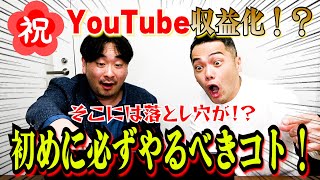 【YouTube収益化】申請してみたら弾かれた！？税務情報の提出には○○が必要！初めに必ずやるべきコト！公認会計士税理士甲田拓也事務所＠新宿の甲田事務所チャンネル