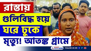 ঠিক কি ঘটেছিল স্বরূপনগরে? আতঙ্ক গ্রামে, দুষ্কৃতীদের খোঁজে তল্লাশি | Swarupnagar News | Basirhat