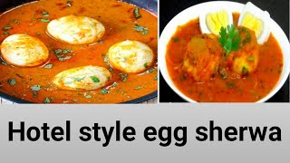 Hotel style egg sherwa recipe l ಕೇವಲ ಹತ್ತು ನಿಮಿಷಗಳಲ್ಲಿ ರುಚಿಯಾದ ಮೊಟ್ಟೆ ಸಾಂಬಾರ್