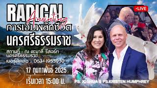 RADICAL Anointing การเจิมพลิกชีวิต นครศรีธรรมราช 17-02-2025