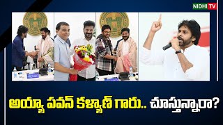 అయ్యా పవన్ కళ్యాణ్ గారు.. చూస్తున్నారా? | Film Industry To Meet With Revanth Reddy #NidhiTv