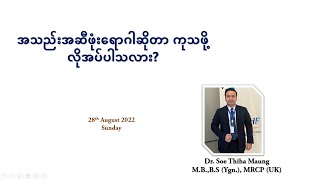 အသည်းအဆီဖုံးရောဂါဆိုတာ ကုသဖို့ လိုအပ်ပါသလား?