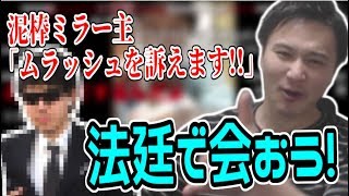 加藤純一の事務所が刑事告訴される事に...【2019/12/12】