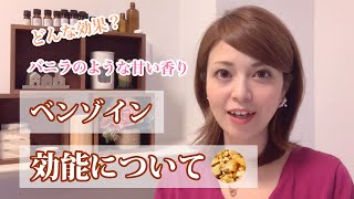 【アロマオイル】ベンゾイン【甘いバニラの様な香り】