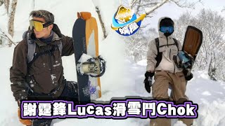 鮮娛糧丨謝霆鋒帶Lucas滑雪有相睇　父子鬥Chok難分高下