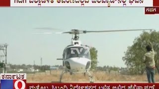 H D Deve Gowda travelling Helicopter Landing Problem in Gadag