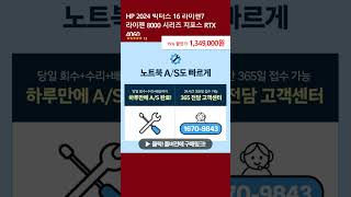 HP 2024 빅터스 16 라이젠7 라이젠 8000 시리즈 지포스 RTX 4060