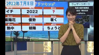 【でるか？喜びダンス】久しぶりのキーワードランキング。2022年7月8日