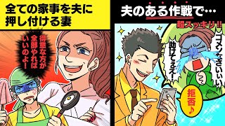 【スカっと】家事を一切しない妻。言っていることが理不尽すぎるので、俺はついに我慢の限界を迎えて…！