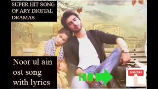 Noor ul ain Drama Full OST With Lyrics | Sajal Ali Dramas | ARY Digital | Imran Abass