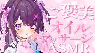 【  広告無し / ASMR / 黒3Dio 】お耳♡とろっとろ💗ねっとりオイルマッサージで癒されて寝落ちしちゃう♥binoral / oil massage【 #桜音エリカ￤#Vtuber 】