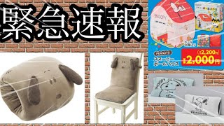 緊急速報！明日発売広告やオンラインストア限定新商品情報来ました！！