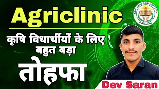 Agri-Clinic and Agribusiness Centers Scheme I Agriculture New Schemes | ACABC | Agriculture 2025