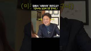 쇠젓가락 얼마나 넣어야하는지 레시피도 알려주세요