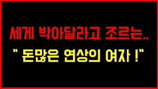 옆집 남자와 비밀스런 사랑이야기 썰 [썰/라디오/실화사연/막장/썰읽어주는공주]