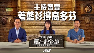 #贏在起跑線海外賽事｜七月份海外賽事！去英國雅士谷馬場｜2024-07-26｜直播｜賽事攻略｜主持：章名、Win、楊駿｜@WHR-HK