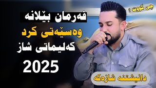 Farman belana 2025 danishtni Ahmad kamaliat \u0026 mhamad kamaliat Track 3