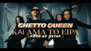 Ghetto Queen - Kai Ama To Eipa (Official Music Video)