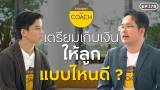 เตรียมเงินเก็บให้ลูกแบบไหนดี? ใน Krungsri The COACH Ep.178