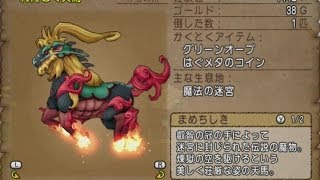 【ドラクエ10】レアボス：れんごくてんま