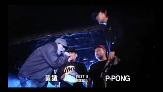 UMB2011 東京予選  黄猿 vs P-PONG