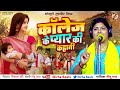 bhojpuri birha 2024 कॉलेज के प्यार की कहानी neetu_raj की आवाज में college ke pyar ki kahani birha