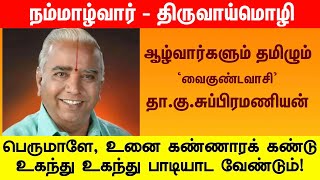 22 - பெருமாளே, உனை கண்ணாரக் கண்டு, உகந்து உகந்து பாடியாட வேண்டும்!