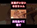 与田ちゃん友達0人説。 shorts 乃木坂46 与田祐希