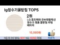 소비자가 선호하는 lg정수기물받침 추천 순위 top 5