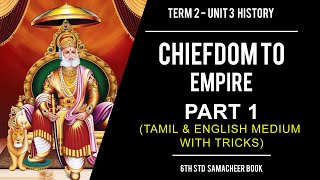 CHIEFDOM TO EMPIRES  | குடி தலைமை - பேரரசின் தலைமை | 6th Term 2 Unit 3 | History PART 1