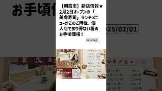 朝霞市の方必見！【号外NET】詳しい記事はコメント欄より