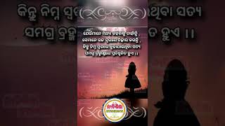 anuchinta in odia|odia quotes! False... #shorts #short #anuchinta #nitibani #odia #viral